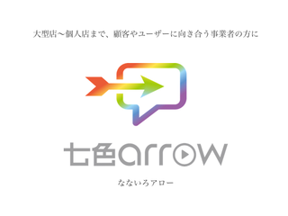 新規再来率UPやブランディングに最適な動画サービス【七色arrow】-1