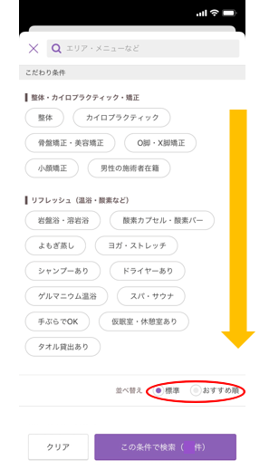 ホットペッパービューティー掲載料金別プラン内容比較2